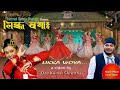 Likka woya  official newari song 51 surround sound ratna shova maharjan  hisila maharjan