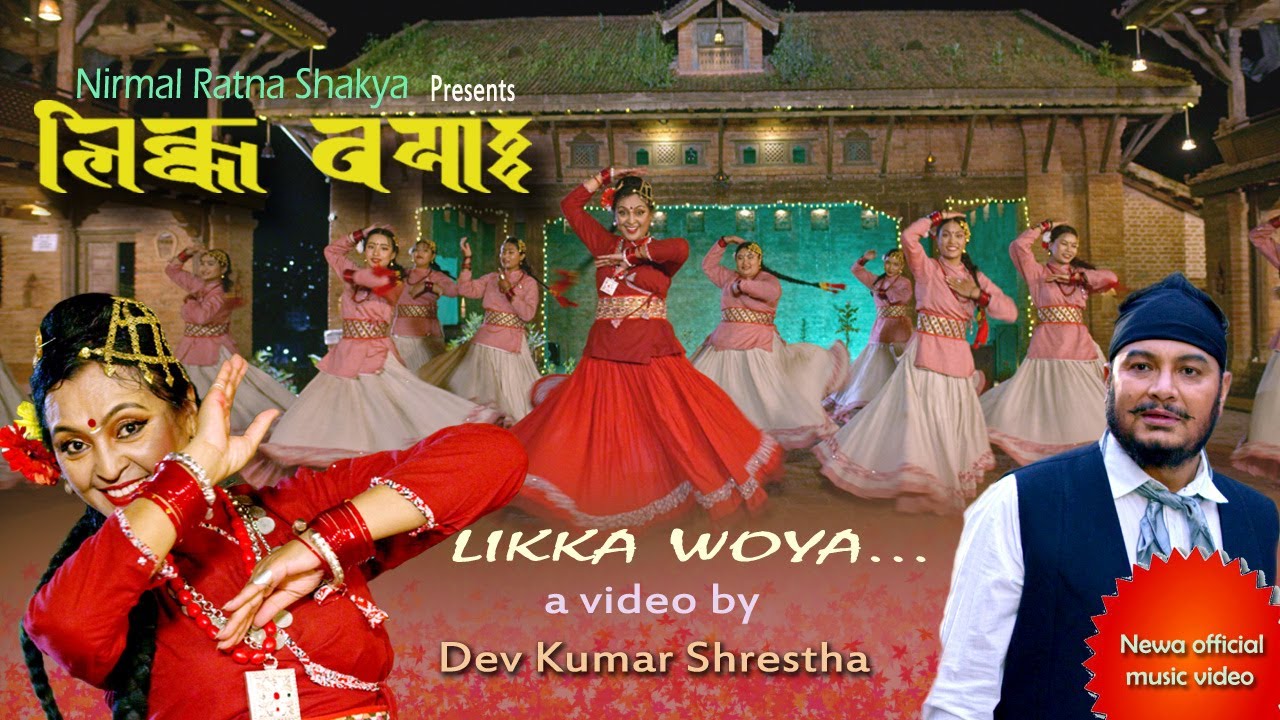 Likka Woya   Official Newari Song 51 Surround Sound Ratna Shova Maharjan  Hisila Maharjan