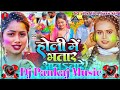 Holi me bhatar aawatare dj bhatar aawa tare      vishal yadav  dj pankaj music