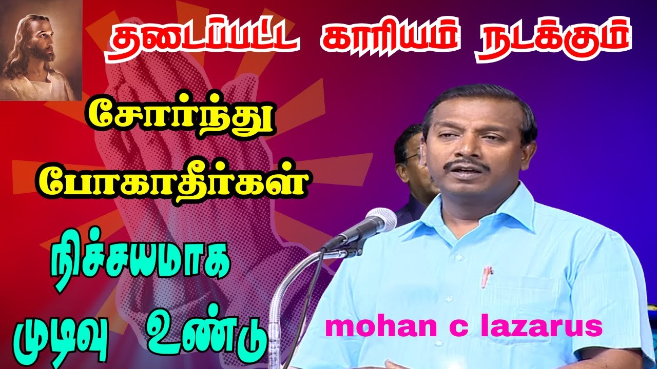 தடைப்பட்ட காரியம் நடக்கும் | சோர்ந்து போகாதீர்கள் | நிச்சயமாக முடிவு உண்டு #motivation