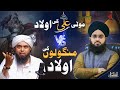 Moula ali ki aulaad vs mangoolon ki aulaad  engr ali mirza  mufti mushahid hussain