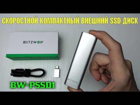 СКОРОСТНОЙ КОМПАКТНЫЙ ВНЕШНИЙ SSD ДИСК BlitzWolf BW-PSSD1 ТЕСТ ОБЗОР