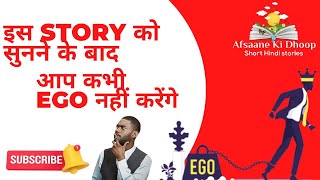 Ego Story | Inspiring Story | True Story | Real Story | Motivational Hindi Story |