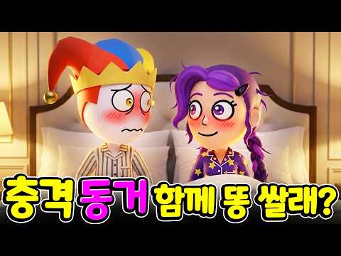 <strong>동거</strong> 조건이 똥 싸기? 파피 플레이타임 릴리♥프로토타입 충격의 <strong>동거</strong> 캣냅의 첫사랑 시작!  친구모아 아일랜드 Ep.11
