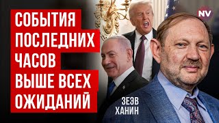 Припинення війни з Хамас. Майбутнє Нетаньягу. Повернення заручників – Зеєв Ханін