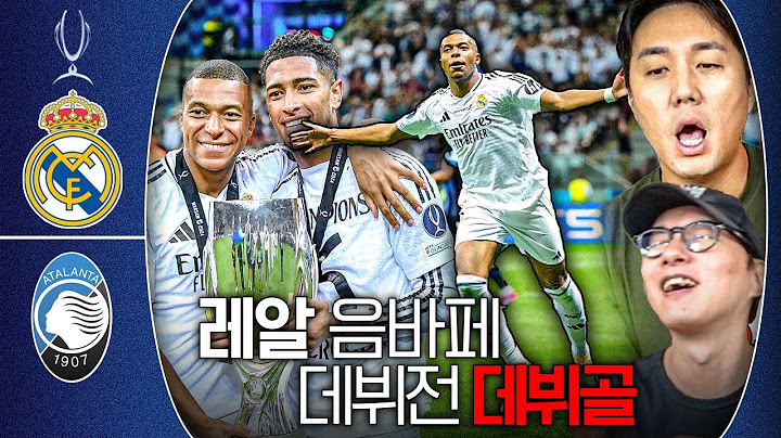 [후토크] 음바페 레알 데뷔전 데뷔골 ㄷㄷㄷ