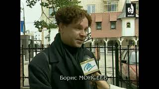 Борис Моисеев о папарацци [1997]