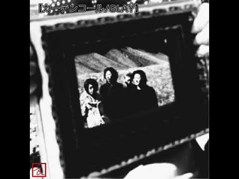 GLAY / カーテンコール / 歌ってみた