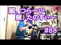 中年/10代/筋トレ#88◆腰に負担掛けないスクワット&腕トレの注意点≪大腿四頭筋／ハムストリングス／上腕二頭筋≫