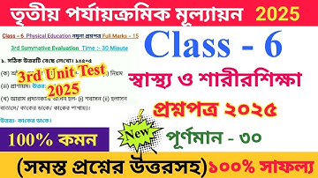 Class 6 Health and Physical Education 2025 3rd Unit Test Questions Paper | Class Vi Health And Physical 