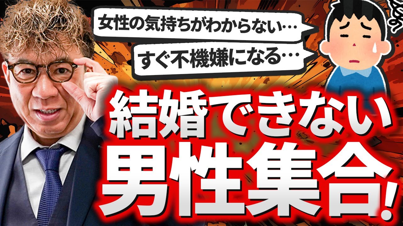 女心がわからない男性集合！結婚できない男性が女性慣れするには○○するのがベストです【対談シリーズVOL 5】