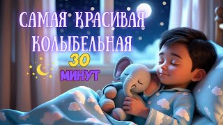 видео: Самая красивая колыбельная для малышей  (30 минут) картинка: Самая красивая колыбельная для малышей  (30 минут)