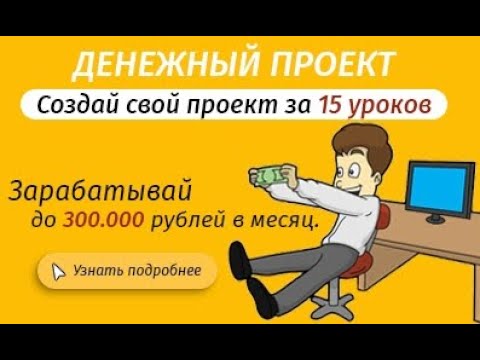 Создание проектов за деньги