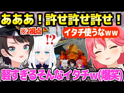 【マリオカート】スバルの軽すぎるイタチに爆笑するフブみこw+サバイバル面白まとめ「デコツンデコツンw」【ホロライブ 切り抜き/大空スバル/さくらみこ/白上フブキ】