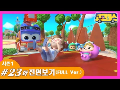 Gogobus '고고버스' 제23화(총52화) : 반짝반짝 손가방 (Episode ＃23)