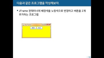 Java프로그래밍및실습1_9주차 (3) GUI 작성_2