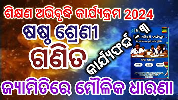 𝗰𝗹𝗮𝘀𝘀 6 𝗺𝗮𝘁𝗵 𝘄𝗼𝗿𝗸𝗯𝗼𝗼𝗸/𝗷𝘆𝗮𝗺𝗶𝘁𝗶𝗿𝗲 𝗺𝗼𝘂𝗹𝗶𝗸𝗮 𝗱𝗵𝗮𝗿𝗮𝗻𝗮/𝘄𝗼𝗿𝗸𝘀𝗵𝗲𝗲𝘁  3/𝘀𝗶𝗸𝘀𝗵𝘆𝗮𝗻𝗮 𝗮𝗯𝗵𝗶𝗯𝗿𝘂𝗱𝗵𝗶 𝗸𝗮𝗿𝘆𝗮𝗸𝗿𝗮𝗺𝗮