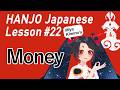 【Japanese Lesson】Money お金【HANJO】