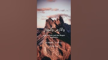 سورة الأحزاب - Al-Ahzâb|إِنَّا عَرَضۡنَا ٱلۡأَمَانَةَ عَلَى ٱلسَّمَٰوَٰتِ وَٱلۡأَرۡضِ