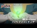 TVアニメ『テムパル～アイテムの力～』ノンクレジットエンディング｜導凰「Ray of Emotion」