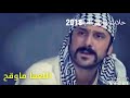 احنا زلم الجد الجد /حلات واتس اب 2018  الوصف مهم👇