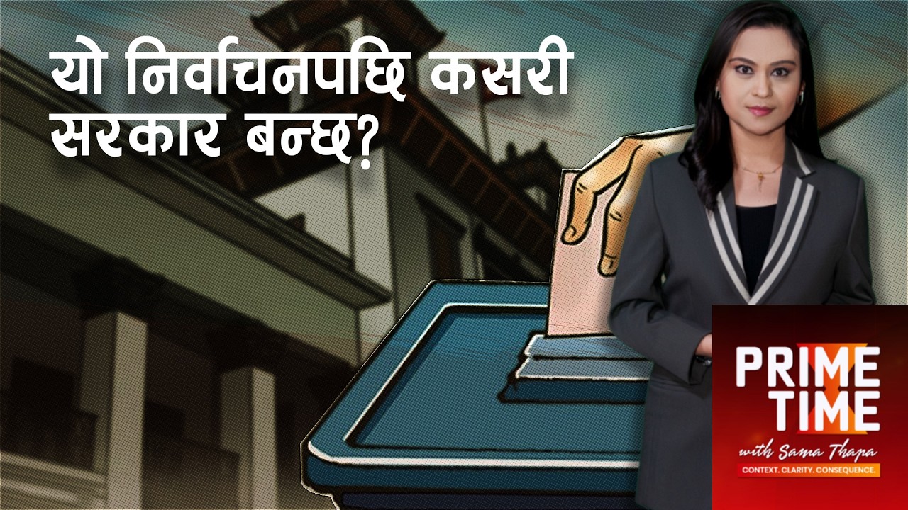 यो निर्वाचनपछि कसरी सरकार बन्छ? प्रतक्ष्य र समानुपातिकमा कुन दलले कति मत ल्याउन पर्छ? । Prime Time