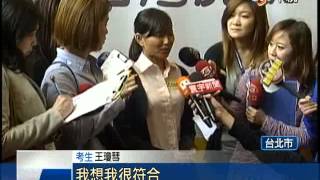 [中視新聞] 虎航徵人月薪5萬 45歲前空姐也來 20140422
