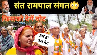 मोदी की रैली में महिला बोली संत रामपाल जो बोले हम वो करेंगे! sant rampal Maharaj