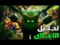 تحليل الإعلان الرسمي لنينجاغو نهوض التنانين الموسم 4 الفصل 1 أسرار ومفاجآت صادمة