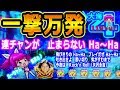 『CR大海物語4 With アグネス・ラム ⑩』一撃万発の大連チャン★遂に炸裂！