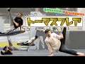 【体操×ブレイクダンス】色んなトーマスフレアに挑戦してみた！【コラボ】