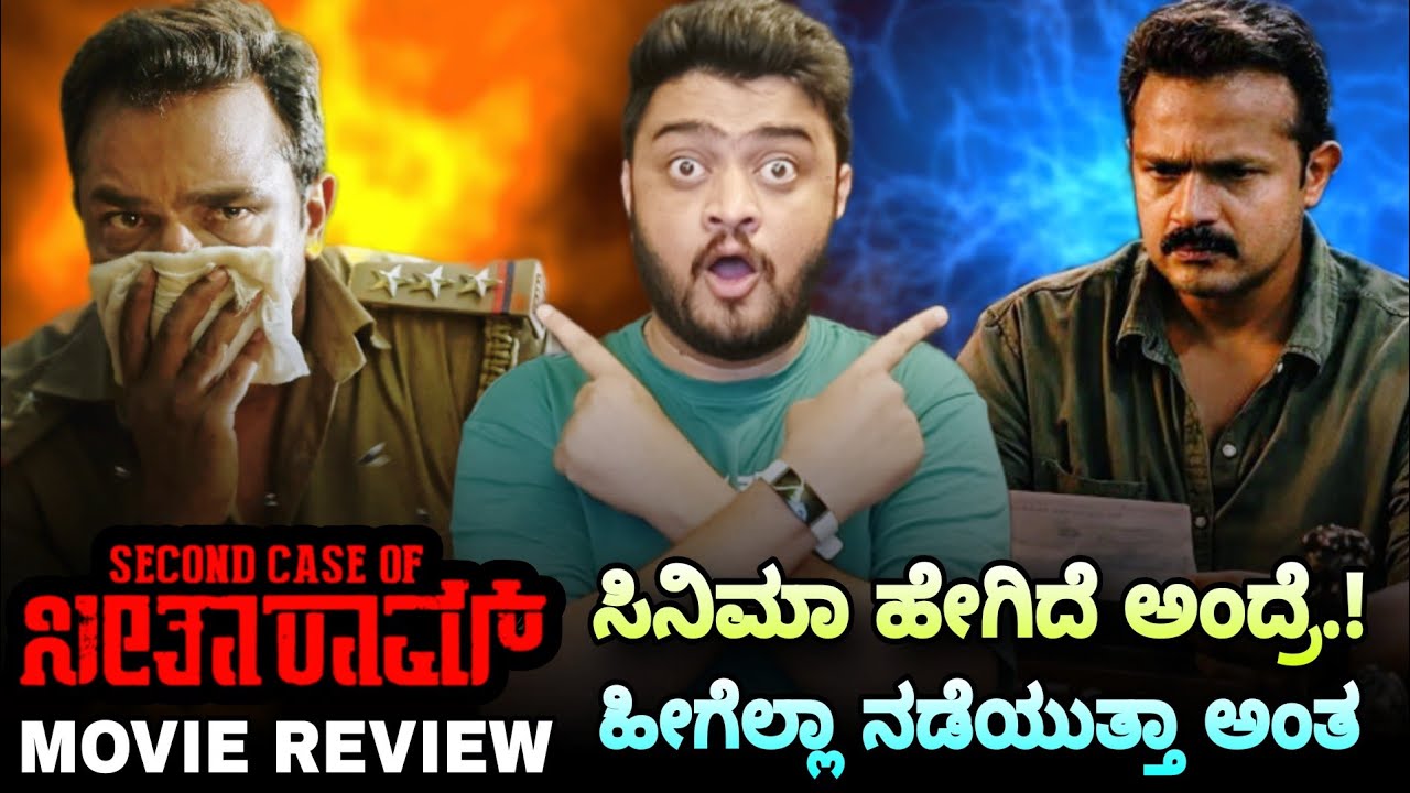 Second Case of Seetharam Movie Review Vijay Raghavendra Deviprasad Shetty