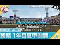 【にじさんじ】熱狂!にじさんじ甲子園2026#5【 #にじ甲2026】