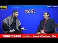 Zindagi hund safar  part2nd  zakir maqbool hussain malbuchan  magam  pztv kashmir