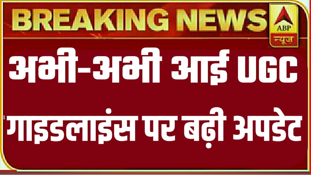 University Exam 2020 Latest Update || UGC New Guidelines For University exam || Final year Exam News