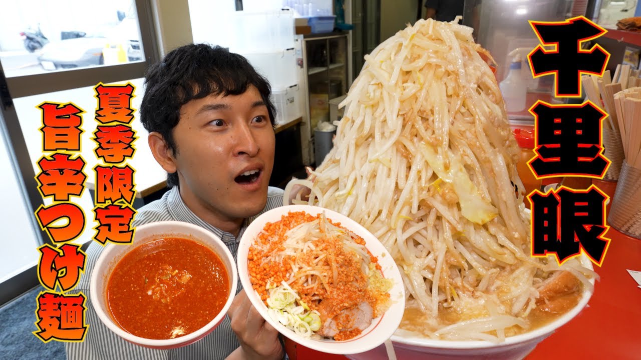 【千里眼】【二郎系】千里眼の期間限定メニュー！胡麻香る辛つけ麺を爆食！！