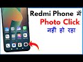 Redmi Mobile Mein Photo Nahi Khinch Raha Hai | Photo Nahi Khinch Raha Hai Redmi
