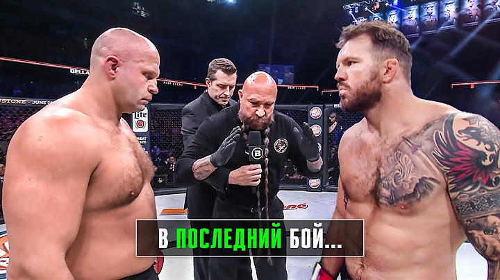 Нельзя Пропустить! Лучшие Бои и Нокауты Федора Емельяненко