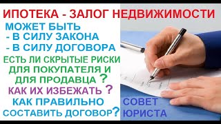 Ипотеку могут устанавливать не только банки! Как воспользоваться продавцу и в чем риски покупателя?