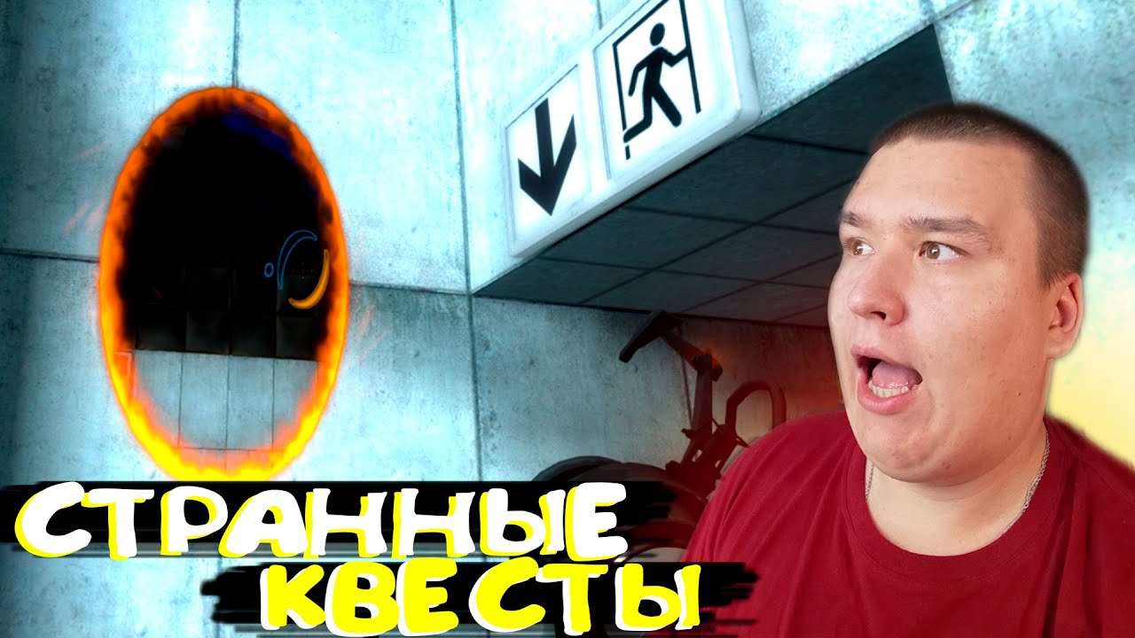 ОЧЕНЬ НЕПОНЯТНЫЕ ЗАГАДКИ • #1 • Portal • Opin Play