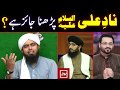 Naad e ali ka saboot  shah waliullah muhadith dehelvi ra ka taruf  engineer muhammad ali mirza