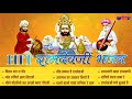 Best of ramdevji bhajans  rajasthani devotional songs  ramapir runicha ramdev ji bhajan