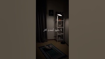 ولا تكونوا كالذين نسوا الله #قران #قران_كريم #راحة_نفسية #ياسر_الدوسري #سورة_الحشر #quran