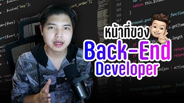 หน้าที่ของ Back-End Web Developer และสิ่งที่ต้องรู้ ใครอยากเป็นต้องฟัง! 👨‍💻💯