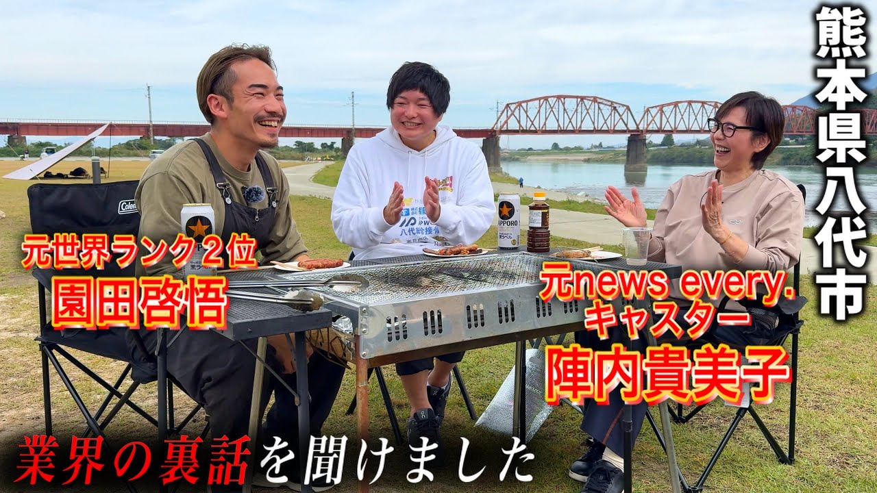 【バドミントンレジェンド】陣内貴美子と園田啓悟に100個の質問した！そらジローの中身　every.卒業の真実　金賞の鹿肉　【八代市の番組】