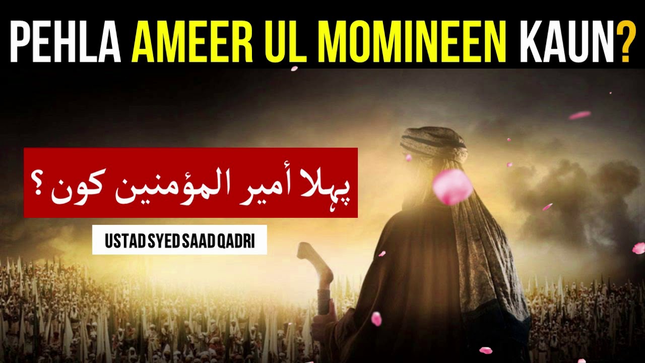 Who Was Called Ameer Ul Momineen In The First Time Of Islamic History?