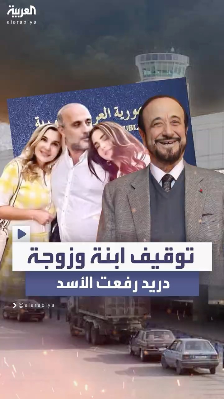 توقيف أفراد من عائلة الأسد في لبنان