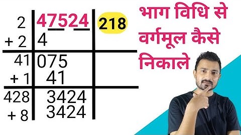bhagvidhi se vargmul nikalna | भाग विधि से वर्गमूल निकालना #Trickशाला