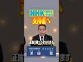 【みんなへ！】政党支持者各位！　#浜田聡 #nhk党 #京都府知事選挙