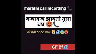 marathi call recording !! कचाकच झवतो तुला भेट एकदा 🥵💦😱 !! Use headphones 🎧